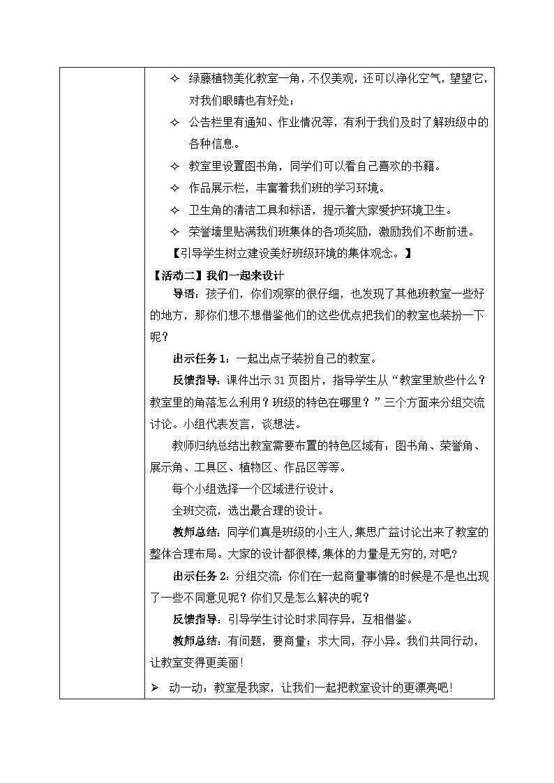 第8课《 装扮我们的教室》课件+教案+练习02