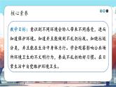 第10课《 我们不乱扔》课件+教案+练习