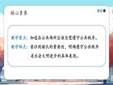 第11课《 大家排好队》课件+教案+练习