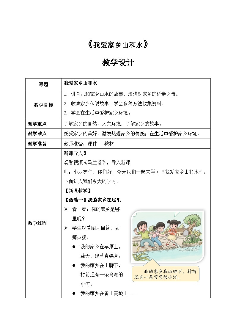 第13课《 我爱家乡的山和水》课件+教案+练习01