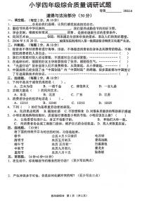 江苏省宿迁市沭阳县2021-2022学年四年级下学期期末检测综合试题道德与法治+科学试卷