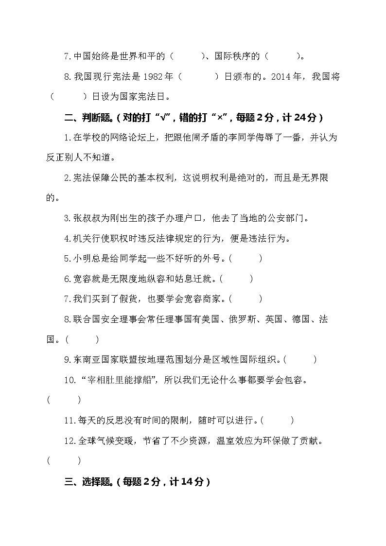 【小升初】2024小学六年级人教版道德与法治升学毕业试卷及答案（时政+上下册考点）0502