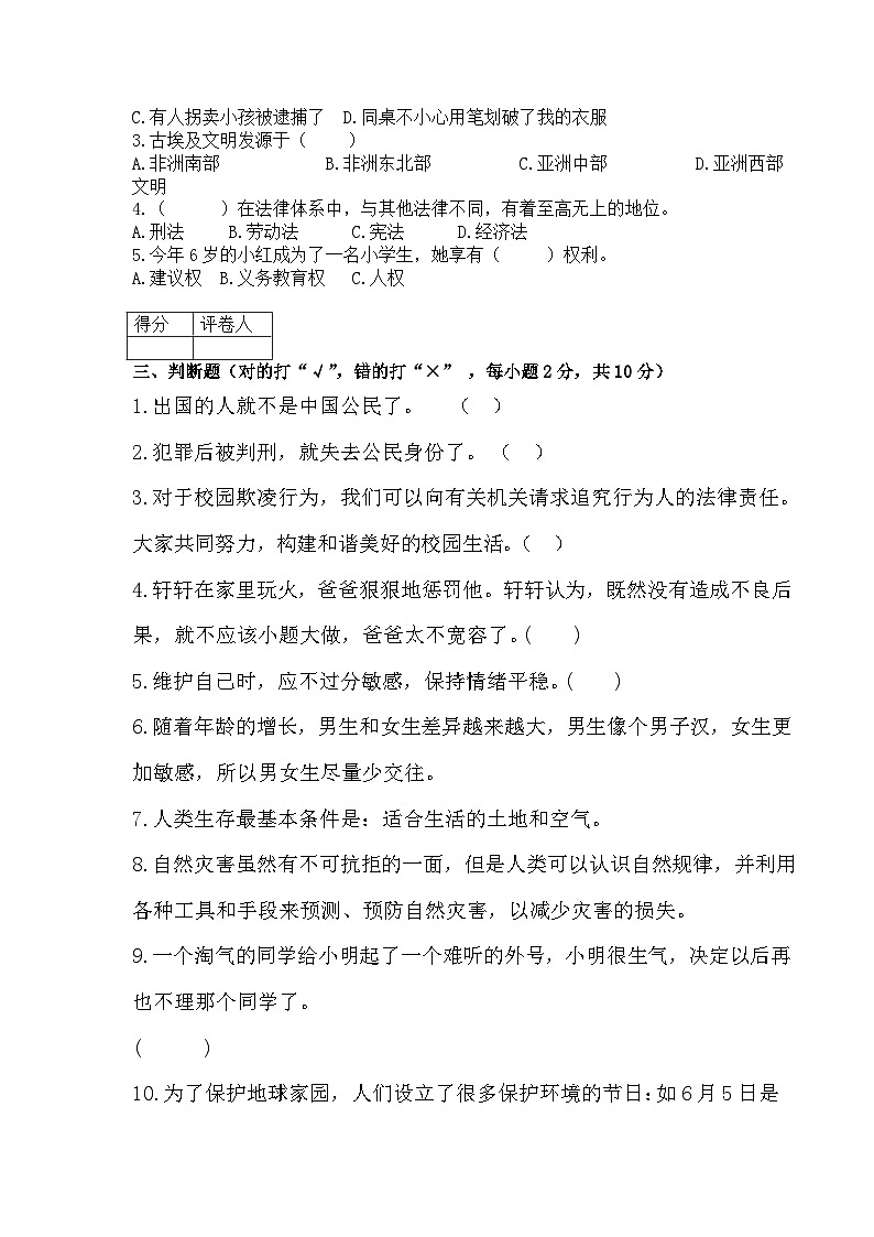 【小升初】2024小学六年级道德与法治毕业升学试卷及答案（时政+上下册考点）0702