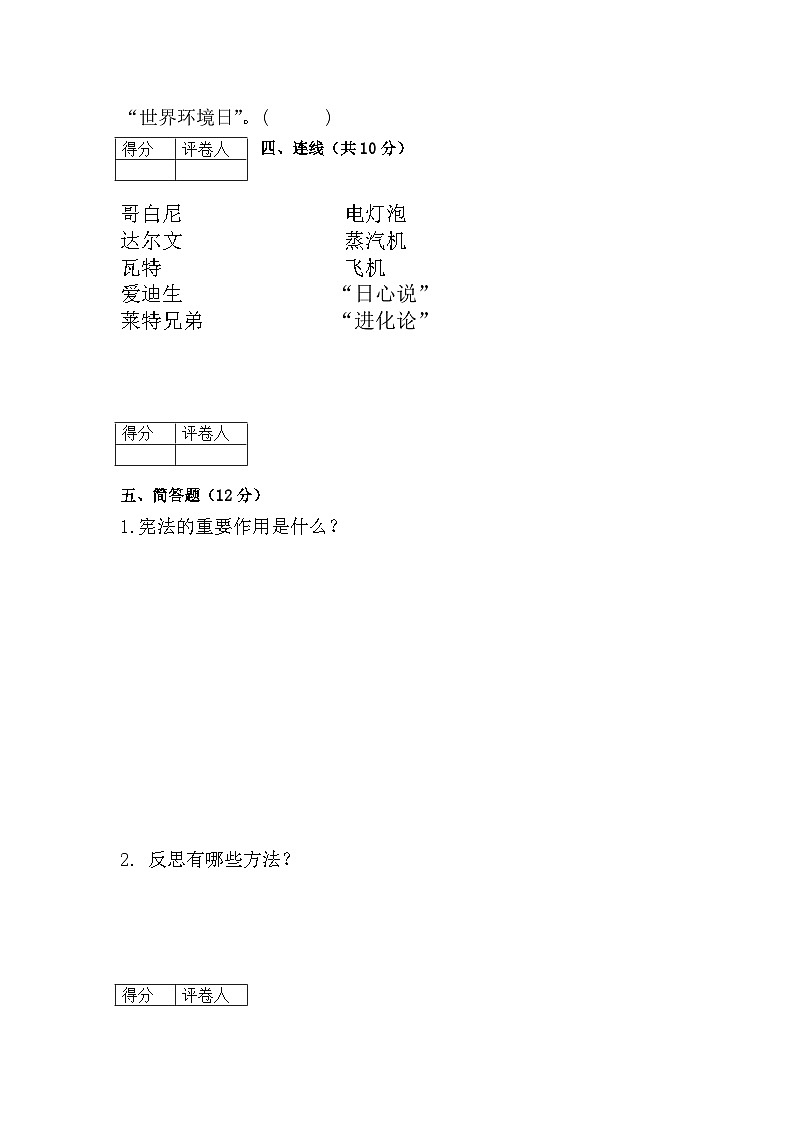 【小升初】2024小学六年级道德与法治毕业升学试卷及答案（时政+上下册考点）0703