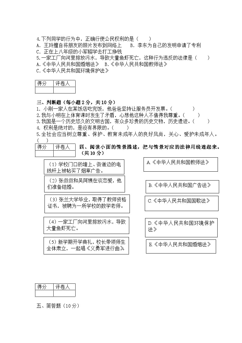 【小升初】2024小学六年级道德与法治毕业升学试卷及答案（时政+上下册考点）0602