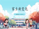 第16课《 家乡新变化》课件+教案+练习