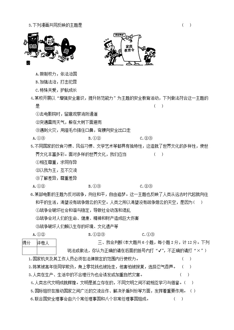 陕西省咸阳市永寿县部分学校2023-2024学年六年级下学期毕业模拟预测道德与法治+科学试题02