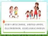 第2課《拉拉手，交朋友》課件+教案