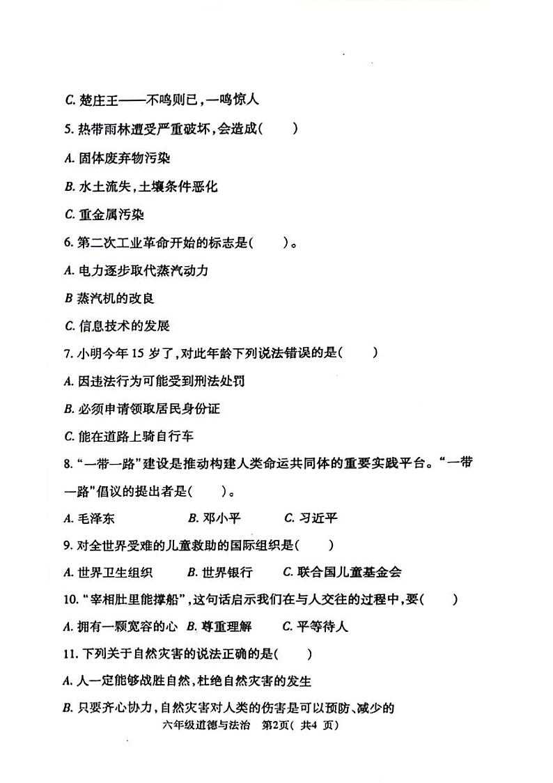 河南省南阳市邓州市2022-2023学年六年级下学期期末检测道德与法治试卷02