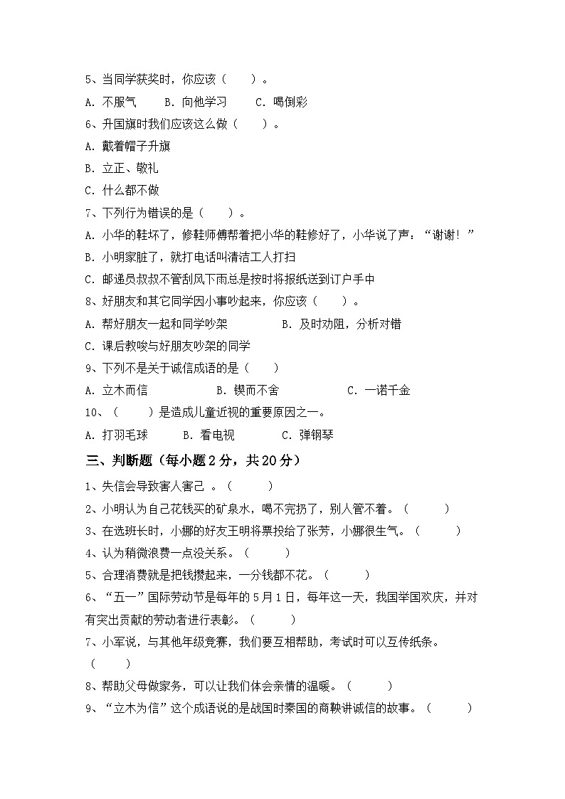 期末练习+2023-2024学年道德与法治四年级下册统编版第2页