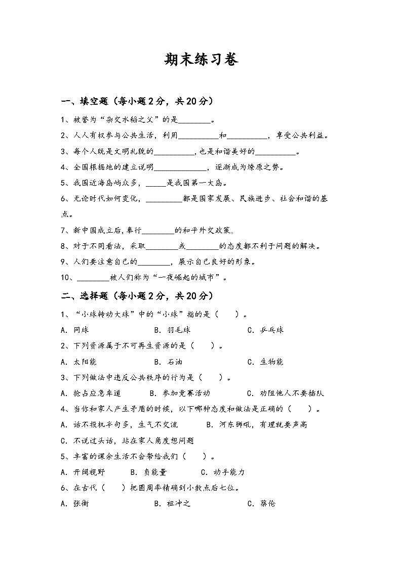 期末练习卷+2023-2024学年道德与法治五年级下册统编版01