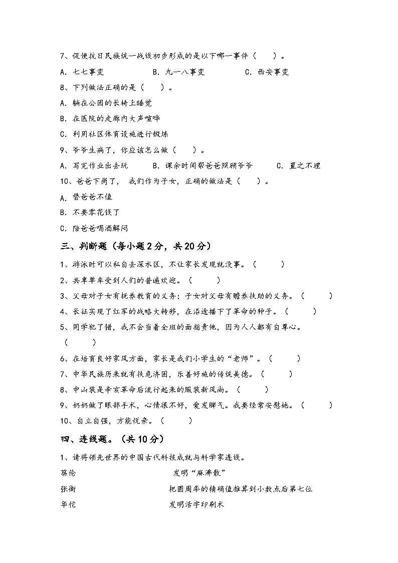 期末练习卷+2023-2024学年道德与法治五年级下册统编版02