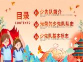橙色卡通光榮的少先隊隊史PPT