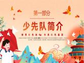 橙色卡通光榮的少先隊隊史PPT