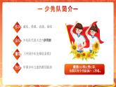 橙色卡通光榮的少先隊隊史PPT