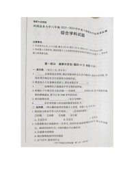 河南省信阳市息县2023-2024学年六年级下学期6月期末综合（道德与法治+科学）试题