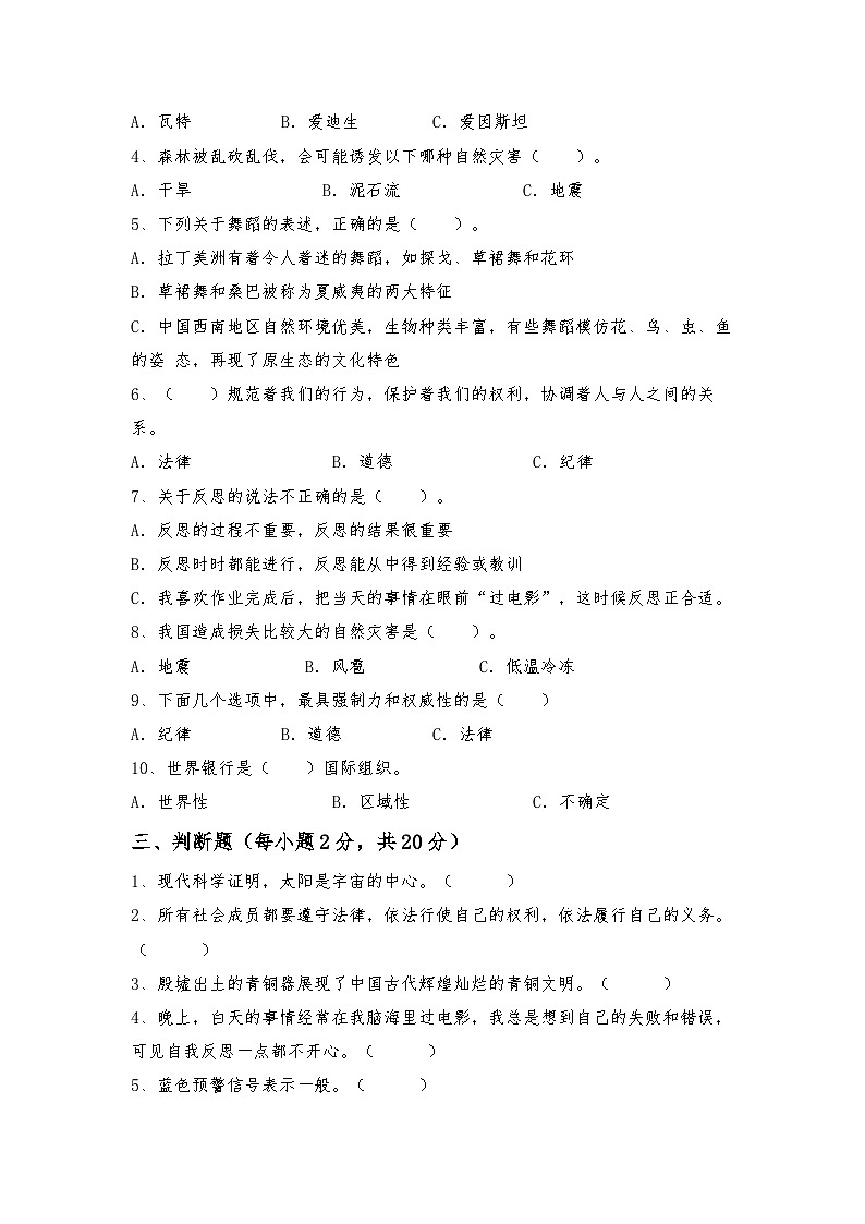 期末练习 2023-2024学年六年级道德与法治下册统编版第2页