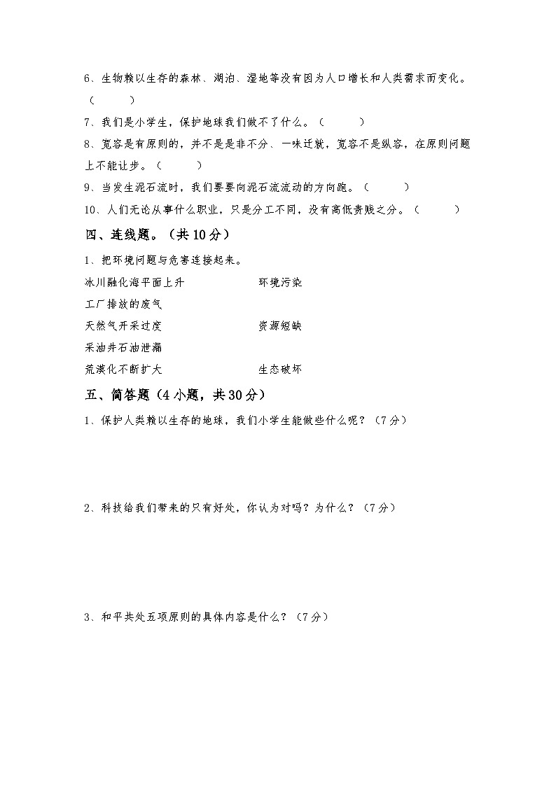 期末练习 2023-2024学年六年级道德与法治下册统编版第3页