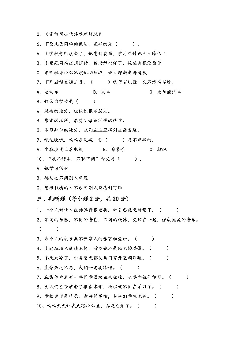期末练习 2023-2024学年三年级道德与法治下册统编版02