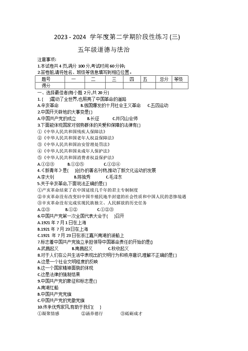 山西省朔州市怀仁市怀仁大地小学校2023-2024学年五年级下学期6月月考道德与法治试题01