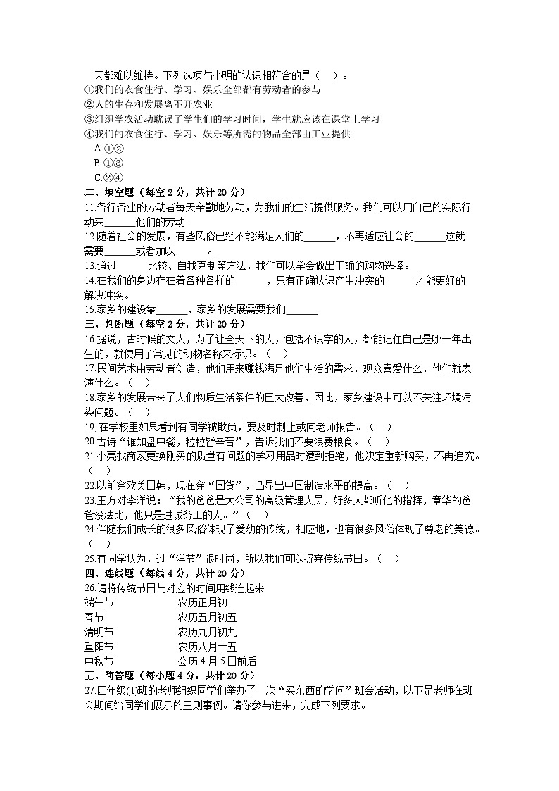 湖南省长沙市宁乡市2023-2024学年四年级下学期6月期末考试道德与法治试卷02