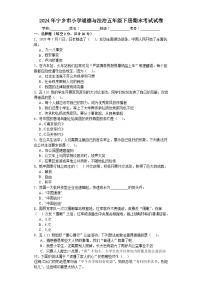 湖南省长沙市宁乡市2023-2024学年五年级下学期6月期末考试道德与法治试卷