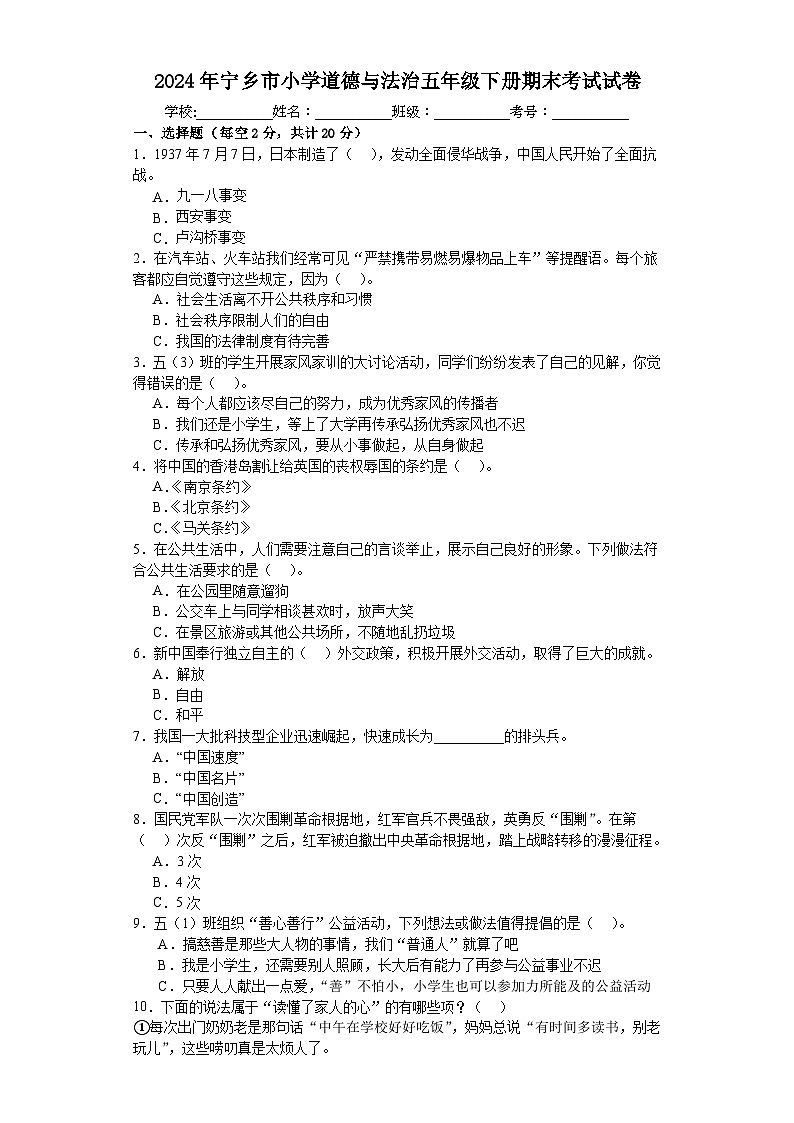 湖南省长沙市宁乡市2023-2024学年五年级下学期6月期末考试道德与法治试卷01