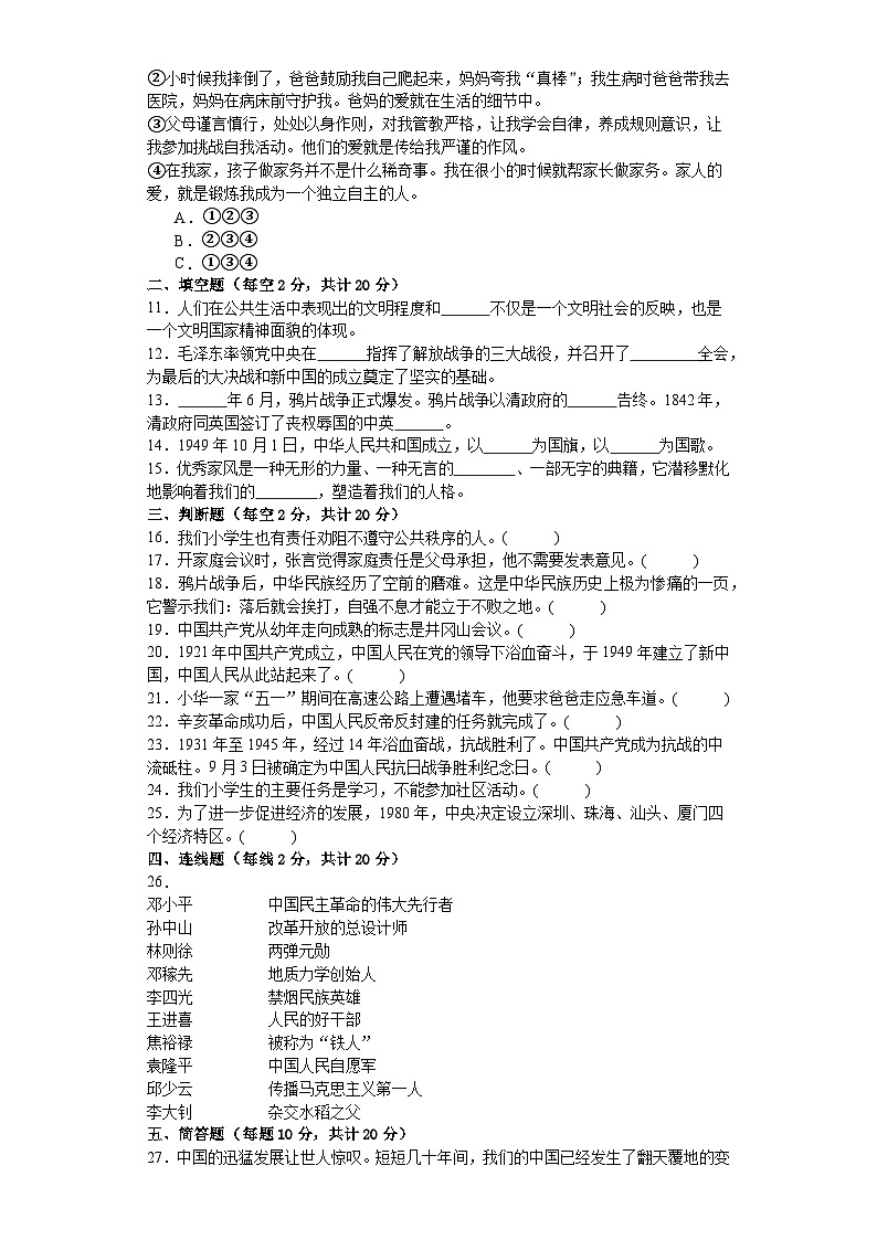 湖南省长沙市宁乡市2023-2024学年五年级下学期6月期末考试道德与法治试卷02
