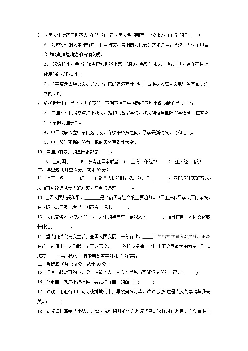 湖南省长沙市宁乡市2023-2024学年六年级下学期6月期末道德与法治试题02