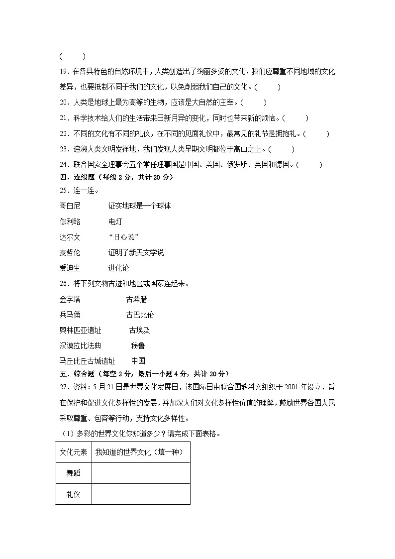 湖南省长沙市宁乡市2023-2024学年六年级下学期6月期末道德与法治试题03