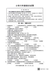 江苏省淮安市2023-2024学年六年级下学期6月期末道德与法治试题