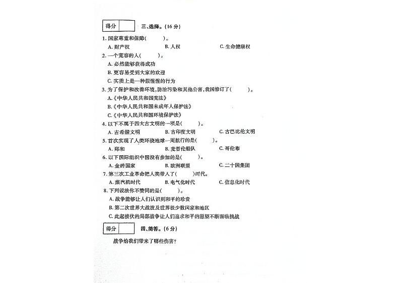 河南省南阳市方城县2023-2024学年六年级下学期6月期末道德与法治•科学试题02
