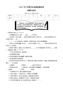 陕西省西安市长安区2023-2024学年六年级下学期期末毕业检测道德与法治试题