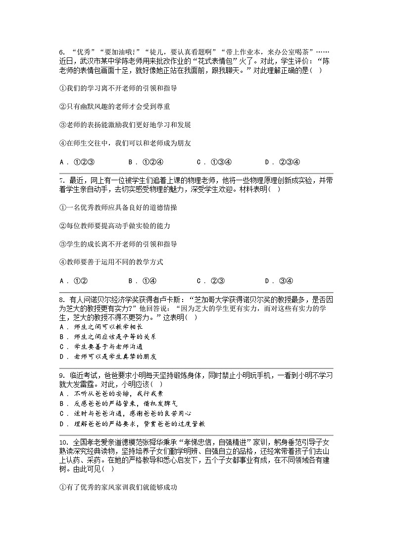 [政治]山东省淄博市周村区2023-2024学年六年级下学期期中试卷02