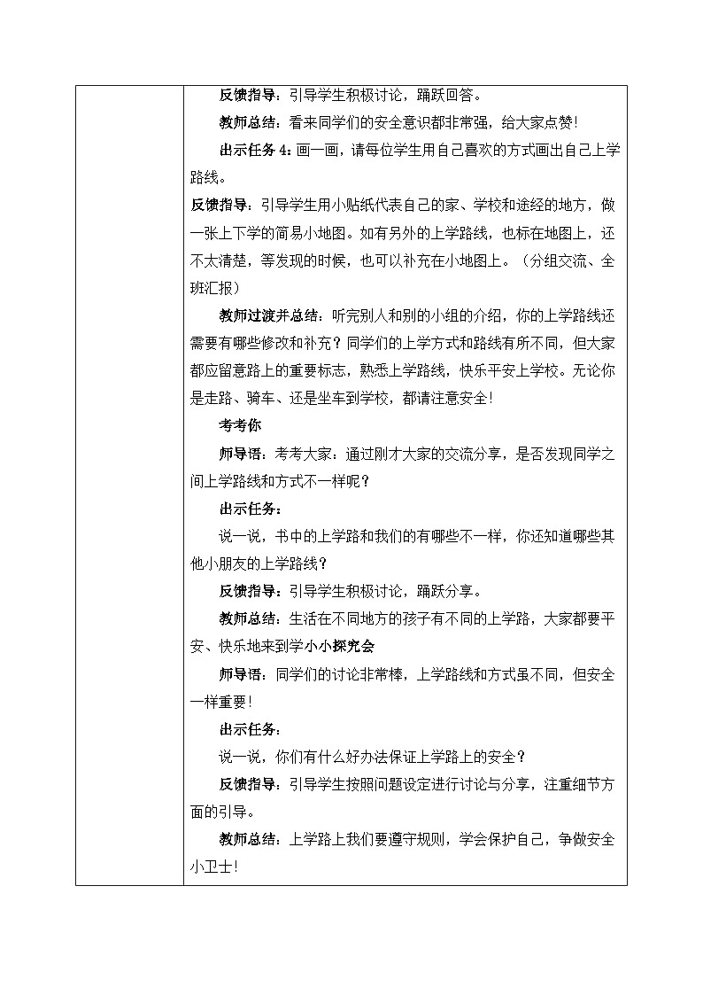 第4课《上学路上》课件+教案02