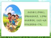 第4課《上學(xué)路上》課件+教案