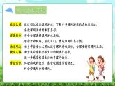 第7课《课间十分钟》课件+教案