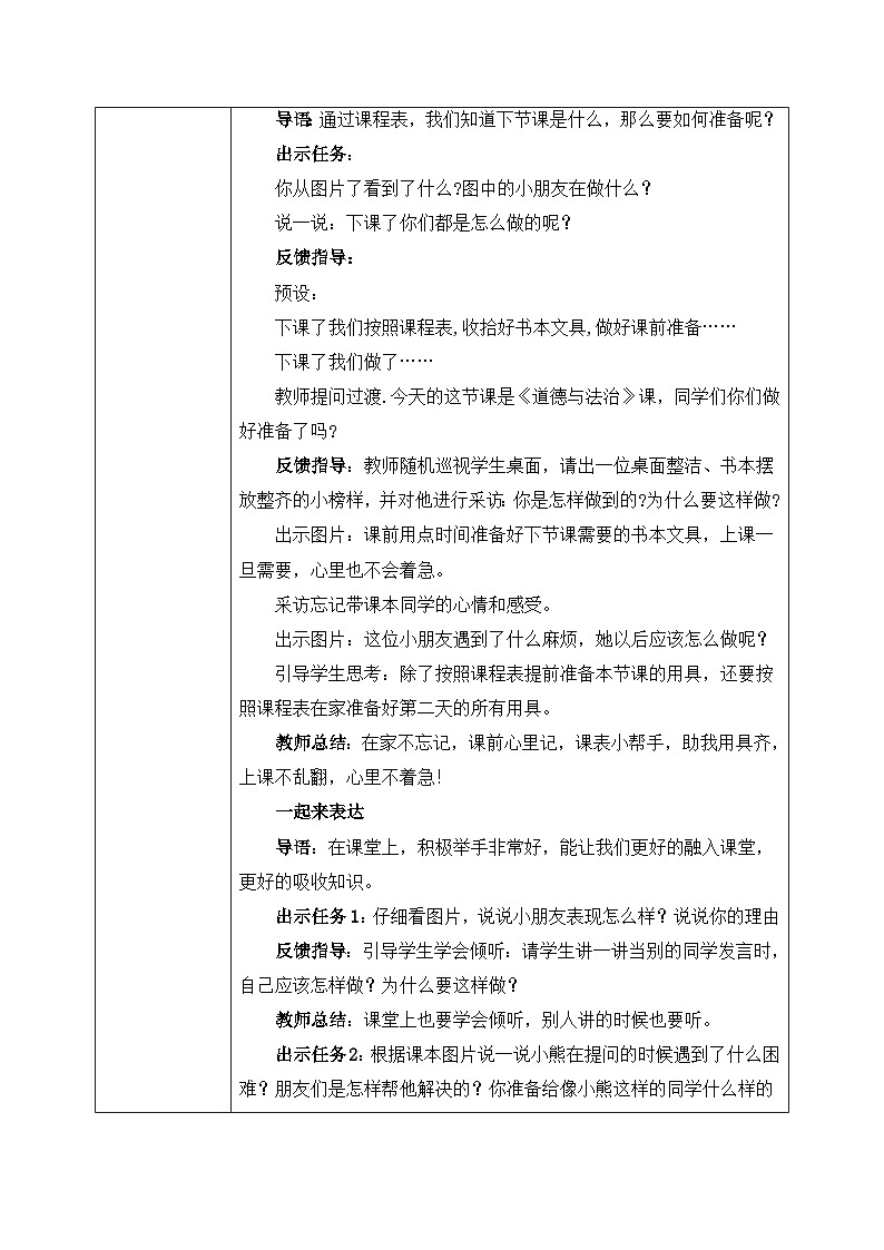 第8课《上课了》教案第2页