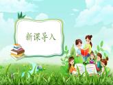 第8课《上课了》课件+教案