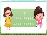 第8课《上课了》课件+教案