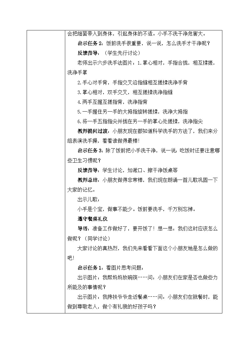 第10课《吃饭有讲究》课件+教案02