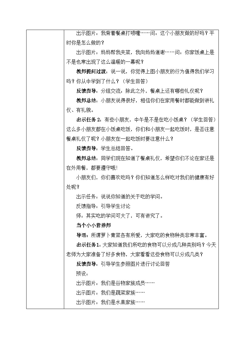 第10课《吃饭有讲究》课件+教案03