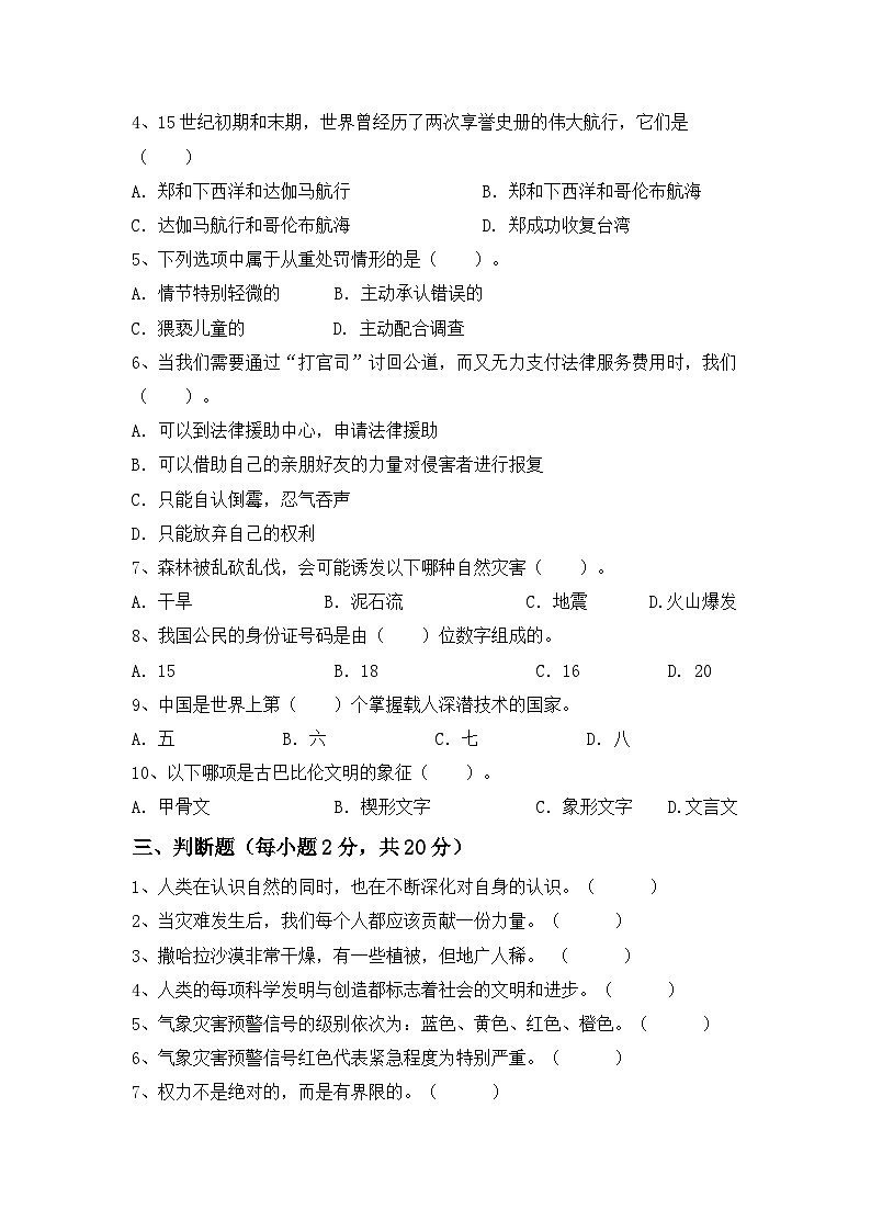 期末练习 2023-2024学年道德与法治六年级下册统编版02