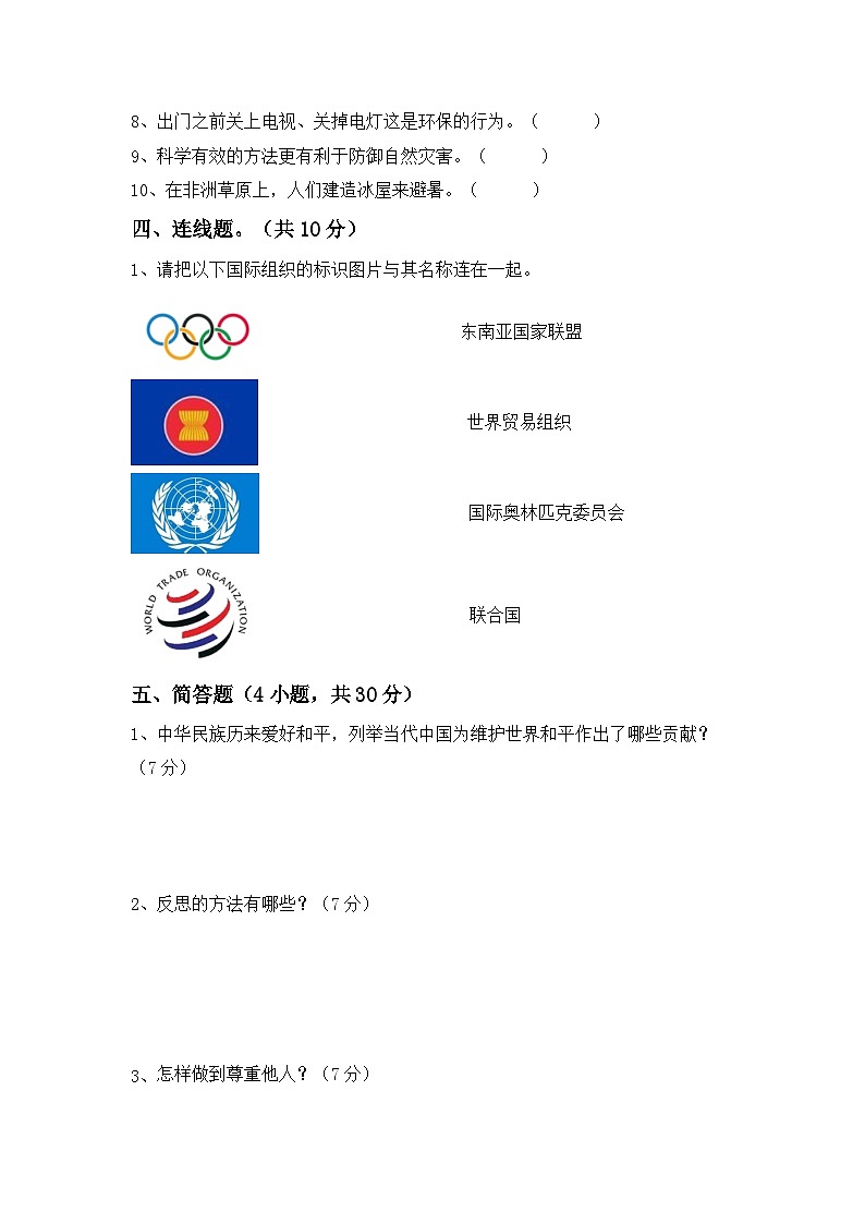 期末练习 2023-2024学年道德与法治六年级下册统编版03