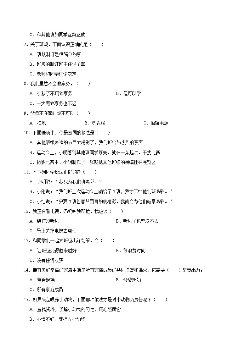 广东省韶关市2023-2024学年四年级上学期期中道德与法治试卷02