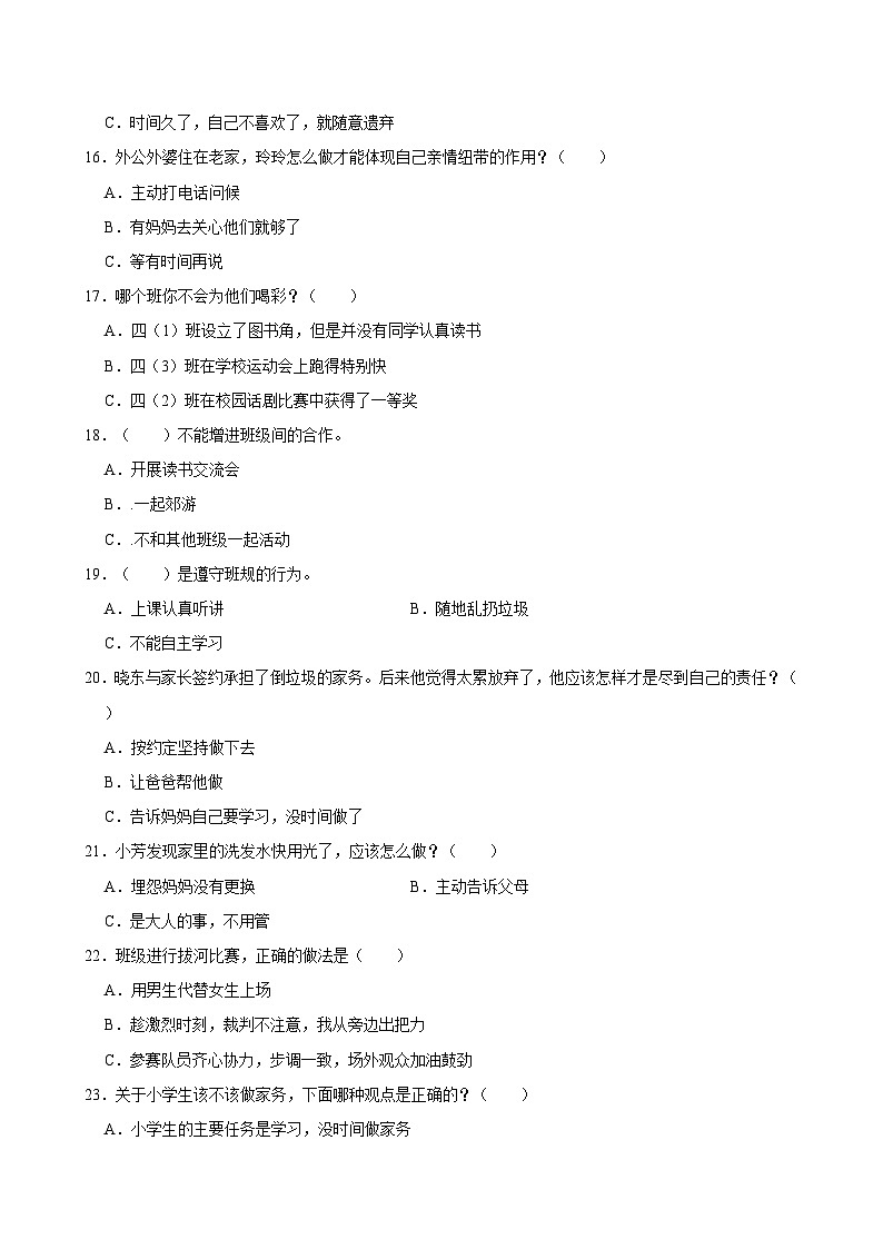 广东省韶关市2023-2024学年四年级上学期期中道德与法治试卷03