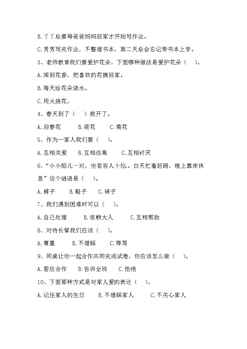 四川省巴中市巴州区巴中光正实验学校2023-2024学年一年级下学期6月期末道德与法治试题02
