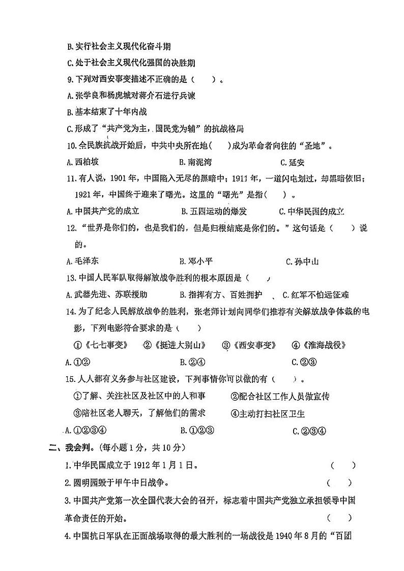 山东省青岛市莱西县多校2023-2024学年五年级下学期期末检测道德与法治试题02