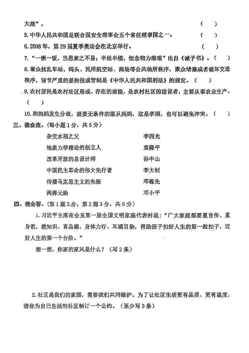 山东省青岛市莱西县多校2023-2024学年五年级下学期期末检测道德与法治试题03