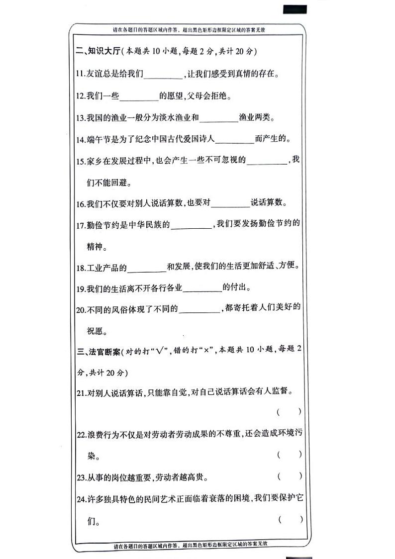 陕西省西安市未央区2023-2024学年四年级下学期期末道德与法治试卷03